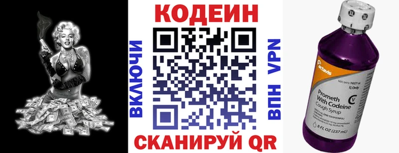 Купить  Покровск  Кодеин Purple Drank 
